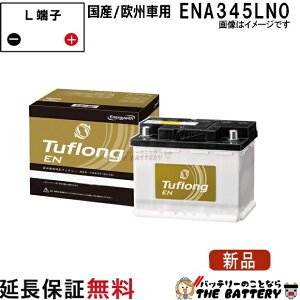 345LN0 �����ԃo�b�e���[ �J�[�o�b�e���[ ���Y�� �O���� �G�i�W�[�E�B�Y ���a�d�H ���� ��p�i �^�t�����OEN ���{��