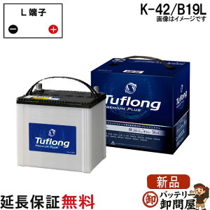 K-42 / B19L �����ԃo�b�e���[ �J�[�o�b�e���[ �A�C�h�����O�X�g�b�v�Ή� �G�i�W�[�E�B�Y ���a�d�H ���� ��p�i �^�t�����O�v���~�A���v���X �݊� B19L 46B19L K-42 40B19L 55B19L