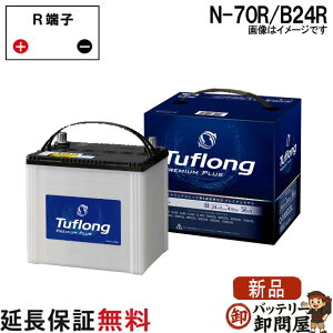 N-70R / B24R �����ԃo�b�e���[ �J�[�o�b�e���[ �A�C�h�����O�X�g�b�v�Ή� �G�i�W�[�E�B�Y ���a�d�H ���� ��p�i �^�t�����O�v���~�A���v���X �݊� N-55R N-65R N-70R 46B24R 50B24R 55B24R 60B24R 65B24R 70B24R 