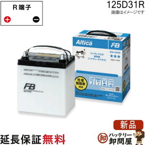 125D31R �[�d����� �o�b�e���[ �É� �A���e�B�J Altica HIGH GRADE