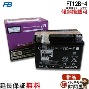 �X�Γ��� OK FT12B-4 �o�b�e���[ �o�C�N �É� ��� �I�[�g�o�C �݊� YT12B-BS GT12B-4 FT12B-4 �h���b�O�X�^�[ XVS400 �h���b�O�X�^�[ �N���V�b�N ZX-10R FZ400