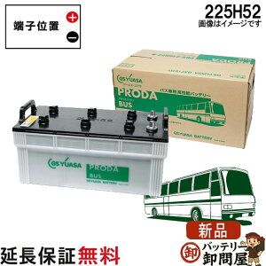 �y���S�̐��K�i 12�����ۏؕt�z225H52 �W�[�G�X�E���A�T �v���[�_�E�o�X �V���[�Y GS YUASA�o�b�e���[ �݊� 210H52 225H52