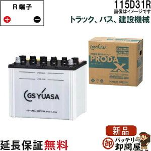 115D31R �o�b�e���[ GS YUASA PRX �v���[�_ �E �G�b�N�X �V���[�Y �Ɩ��p �� �����\ ��^�� ���p�� �݊��F 65D31R / 75D31R / 85D31R / 95D31R / 105D31R