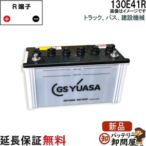 130E41R �o�b�e���[ GS YUASA PRX �v���[�_ �E �G�b�N�X �V���[�Y �Ɩ��p �� �����\ ��^�� ���p�� �݊��F 100E41R / 110E41R / 120E41R / 130E41R