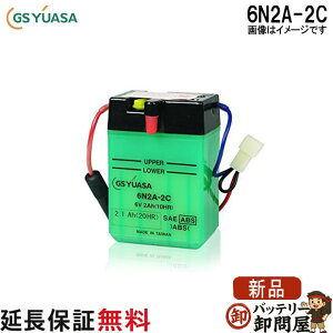 6N2A-2C �o�C�N �o�b�e���[ GS YUASA �W�[�G�X ���A�T ��֗p �o�b�e���[ �I�[�v���x���g �J���^