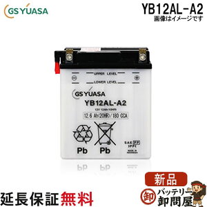 YB12AL-A2 �o�C�N �o�b�e���[ GS YUASA �W�[�G�X ���A�T ��֗p �o�b�e���[ �I�[�v���x���g �J���^ ����@ �݊� FB12AL-A AGM12AL-A2