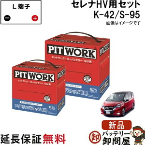 バッテリー s-95 k-42 セット」の人気商品一覧・価格比較 - 価格.com