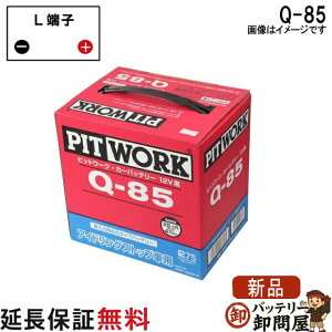Q-85 AYBFL-Q850AIS ���Y �o�b�e���[ �A�C�h�����O�X�g�b�v�� PITWORK �X�J�C���C�� 5BA-RV37 �e�B�A�i DBA-L33