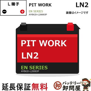 AYBGD-L2000JP ���Y���� PITWORK �J�[�o�b�e���[ LN2 EN�V���[�Y ���Y�� ���B�ԗp