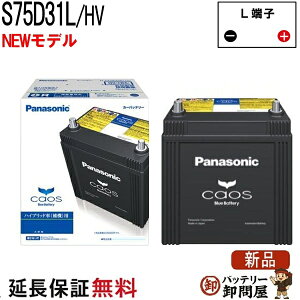 N-S75D31L / HV �o�b�e���[ ������ �J�I�X �n�C�u���b�h�� �p�i�\�j�b�N ���Y