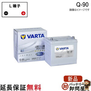 Q90 115D23L ������ �o�b�e���[ �A�C�h�����O�X�g�b�v�� �Ή� �؍��� �o���^ Varta Silver ELJVS115D23L
