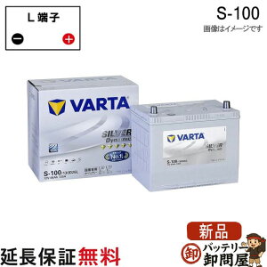 S100 130D26L ������ �o�b�e���[ �A�C�h�����O�X�g�b�v�� �Ή� �؍��� �o���^ Varta Silver ELJVS130D26L