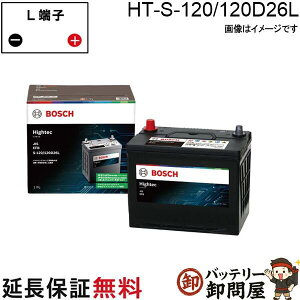 HT-S-120/120D26L �o�b�e���[ BOSCH �{�b�V�� JIS�K�i EFB �A�C�h�����O�X�g�b�v�ԑΉ� Hightec