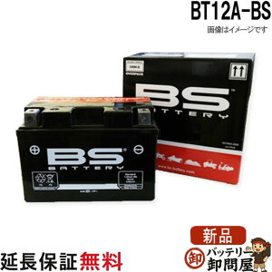 �y�ۏؕt�zBT12A-BS �o�C�N �o�b�e���[ BS�o�b�e���[ ��� �p �݊� YT12A-BS FT12A-BS FTZ9-BS �X�J�C�E�F�C�u250