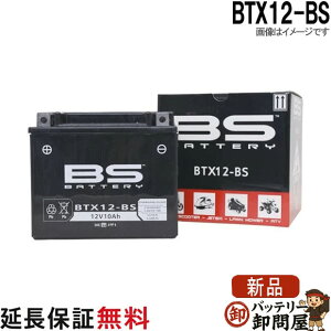 �y�ۏؕt�zBTX12-BS �o�C�N �o�b�e���[ BS�o�b�e���[ ��� �p �݊� YTX12-BS GTX12-BS FTX12-BS KTX12-BS �f�X�y���[�h800