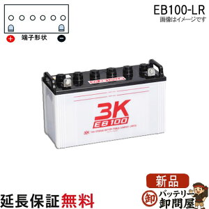 �ۏؕt EB100 LR �T�C�N���o�b�e���[ L�`�[�q �{���g���t�[�q 3K �X���[�L���O �~�d�r ���Ɣ��d