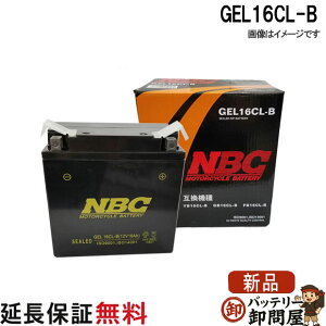 �X�Γ��� OK GEL16CL-B �݊� GB16CL-B YB16CL-B FB16CL-B �o�C�N �o�b�e���[ �ۏ�12���� �E�H�[�^�[�N���t�g �}���� �W�F�b�g NBC