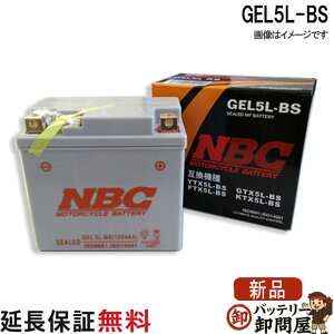 �X�Γ��� OK GEL5L-BS �݊� GTX5L-BS YTX5L-BS FTX5L-BS �o�C�N �o�b�e���[ �ۏ�12���� �M�A �r�[�m �X�y�C�V�[100 �A�h���XV100 NBC