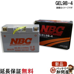 �X�Γ��� OK GEL 9B-4 �݊� GT9B-4 FT9B-4 �o�C�N �o�b�e���[ �ۏ�12���� �O�����h�}�W�F�X�e�B�[ �}�W�F�X�e�B YP250C TMAX YZF750 NBC