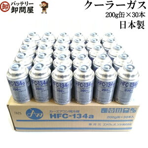 �_�y�V�����L���O1�ʁ^ HFC-134a ���S ���{�� �J�[�G�A�R�� �G�A�R���K�X 200g�� 30�{�P�[�X �N�[���[�K�X �G�A�K�� �K�X�K�� AIR WATER �G�A�[�E�H�[�^�[ R134a �t�����K�X