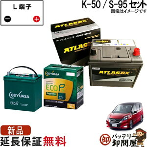 カー用品 セレナ バッテリー c27 セット」の人気商品一覧・価格比較 