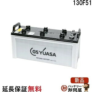MRN-130F51 �D���p �o�b�e���[ GS ���A�T MRN �}���� �V���[�Y GS YUASA