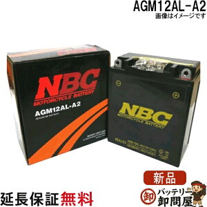 �݌ɂ��� AGM 12AL-A2 ����@�p �o�b�e���[ NBC���䎮 �V�[���h�^�C�v ������ �݊� YB12AL-A2 FB12AL-A �z���_