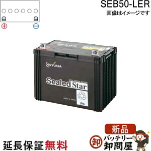SEB50 LER L�`�[�q �{���g���t�[�q �T�C�N���o�b�e���[ �~�d�r ���Ɣ��d GS YUASA ���A�T