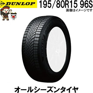 195/80R15 96S �_�����b�v �V���N���E�F�U�[ 1�{ �I�[���V�[�Y���^�C�� DUNLOP SYNCHRO WEATHER �ē~���p �X�㐫�\ �� �~�p�^�C�� �X �J �S�V��Ή�