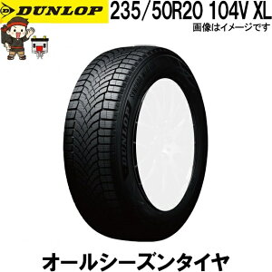 235/50R20 104V XL �_�����b�v �V���N���E�F�U�[ 1�{ �I�[���V�[�Y���^�C�� DUNLOP SYNCHRO WEATHER �ē~���p �X�㐫�\ �� �~�p�^�C�� �X �J �S�V��Ή�