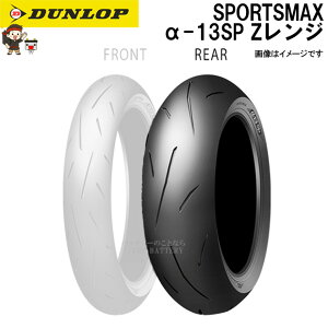 �_�����b�v ��-13SP ���A 150/60ZR17M/C(66W) TL �`���[�u���X ���[�V���O �X�|�[�c ���W�A�� �^�C�� Z�����W