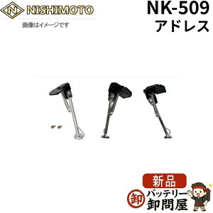 NK-509 �A�h���X �j�V���g �T�C�h�X�^���h ���{ NISHIMOTO �A�h���X CA1CB CA1CA �`���[�� EX �Z�s�A�X�|�[�cZZ�E�X�Y�L