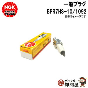 �y�䂤�p�P�b�g�zNGK BPR7HS-10 �v���O 1092