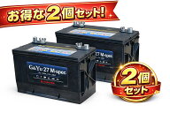 M27MF 互換 ディープサイクルバッテリー 2個セット G&Yu G'cle27M-spec マリンバッテリー 12V ボート キ…