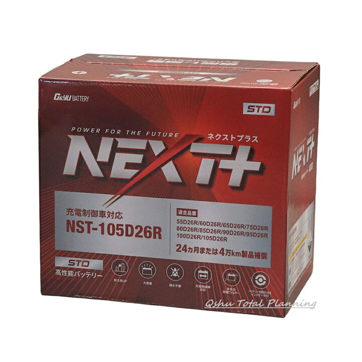 楽天市場】G&Yu [ジーアンドユー] バッテリー NST-105D26R NEXTプラス 
