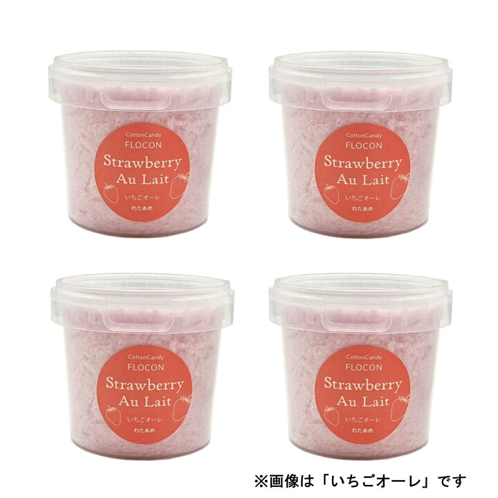 楽天市場】COTTON CANDY FLOCON コットンキャンディ わたあめ 4個 