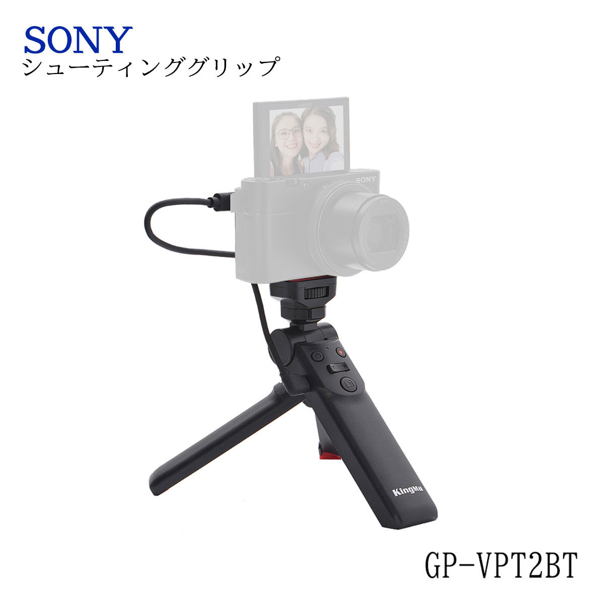 1560円 新色 SONY VCT-SGR1 シューティング グリップ 超美品