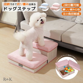 ドッグステップ 補助　階段 収納可能　踏み台 スロープ 2段 50cm ソファー ペット 犬ステップ台 ヘルニア 小型犬 室内犬 　ベビー　かわいい　 チワワ プードル シーズー ポメラニアン 折りたたみ式 猫 階段 負担を軽減 高齢犬 シニア犬 介護用品　ピンク　ブルー