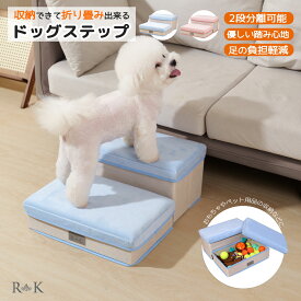 ドッグステップ 犬 ペット 階段　収納可能　ソファー　踏み台 スロープ 2段 50cm ソファー ステップ ヘルニア 小型犬 室内犬 ベビー　かわいい　 　チワワ プードル シーズー ポメラニアン 折りたたみ式 猫 負担を軽減 高齢犬 シニア犬 介護用品　ブルー　ピンク
