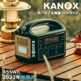 日本製　KA-450C　KANOX 日本製ポータブル電源　455Wh / 124800mAh　楽天市場ヒカリバッテリー独占販売中！　（　2年保証　小型　蓄電器　発電機　家庭用　車中泊　アウトドア　キャンプ　非常用電源　ポータブル　バッテリー　キャンプ用品　カノックス）