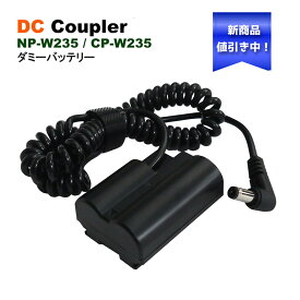 富士フィルム　CP-W235 / NP-W235 　DCカプラー　1個　互換（ダミーバッテリー） パワーコネクター　 X-H2 / X-H2S / X-T4 / X-T5 / GFX100S / X-S20 カメラ対応