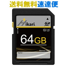 【送料無料】　SDカード　64GB　Hikari　SDXC メモリーカード　（ Class10　U3　ビデオカメラ 　デジタルカメラ　sdカード　4k　HHS-III