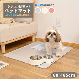 ペットマット　ワイドサイズ　シリコンマット 防水　トイレマット　洗える【送料無料】ピンク/グレー/アイボリー エッジ トイレシート 薄型 ペット シート おしっこ漏れ シーツ ペットシート ペット用 犬 猫 固定 ご飯マット　80x65cm
