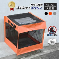 「楽天1位」 ゴミ置き場 BOX型　ゴミ出し カラスよけネット　 送料無料　45Lゴミ袋 x 2~3袋分 おしゃれ …