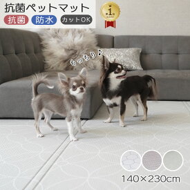 「楽天1位」ペットマット フロアマット ペット プレイマット 送料無料　PVCフロアマット 抗菌 完全防水 140×230cm　もちもち 低反発　リビングマット　ラグ　カーペット（折り畳み / カット可 / 床暖房 対応 / 滑り止め / 厚み0.5cm / 廊下 / フローリング )