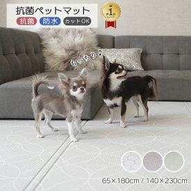 「楽天1位」ペットマット フロアマット ペット プレイマット 送料無料　PVCフロアマット 抗菌 完全防水 65×180cm 140×230cm　もちもち 低反発　リビングマット　ラグ　カーペット（折り畳み / カット可 / 床暖房 対応 / 滑り止め / 厚み0.5cm / 廊下 / フローリング )