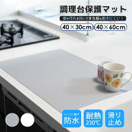 シリコンマット 耐熱230℃ 耐冷-40℃ 調理台保護マット キッチンカウンター シート 60x40cm 40x30cm 汚れ…