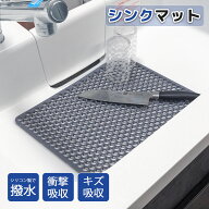 シンクマット シリコン 撥水 耐熱マット 最大230℃対応 滑り止め　約37.2cm x 29.6cm　（ 流し台 マット …