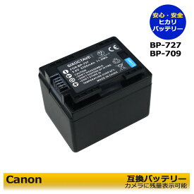 BP-727　★送料無料★　純正充電器で充電可能！【あす楽対応】キャノン 　互換　交換用電池　1点（グレードAセル使用）iVIS HF R42 / iVIS HF R52 / iVIS HF R62 / iVIS HF R72 / iVIS HF R82 / iVIS HF R700 / iVIS HF R800　カメラ本体で充電可能