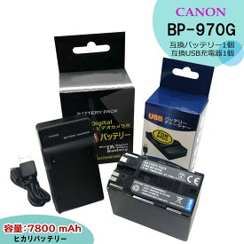 ●在庫処分値引き中●【あす楽対応】キャノン　Canon BP-970G　互換バッテリー1個 と CA-935　互換USB充電器の 2点セット　XF100 / XF105 / XF205 / XF300 / XF305 / XH G1 / XH G1S / XH A1S　XL H1 / XL H1A / XL H1S / EOS C100 / EOS C300 / EOS C500